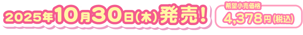 発売日