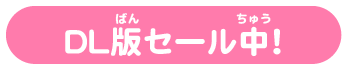 購入はこちら