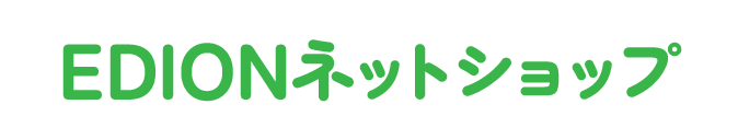 エディオン