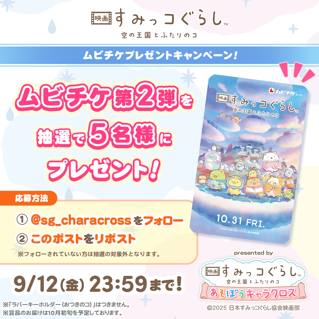 ムビチケ第2弾 プレゼントキャンペーン!